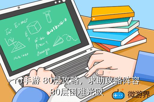 ro手游，ro手游官网
