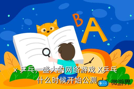 x，星汉灿烂