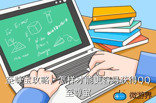 至尊宝攻略，至尊宝攻略剑三