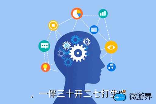 ，一伴三十开二七打生肖
