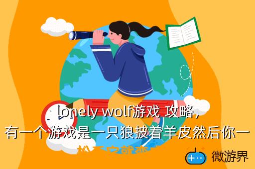 lonely，lonely什么意思啊