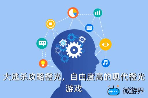 大逃杀攻略橙光，橙光逃杀游戏