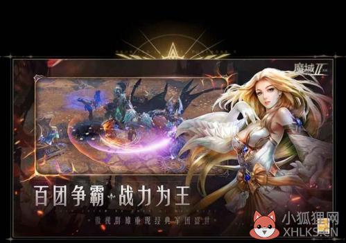 魔域手游2最新版下载，魔域手游2最新版下载安卓