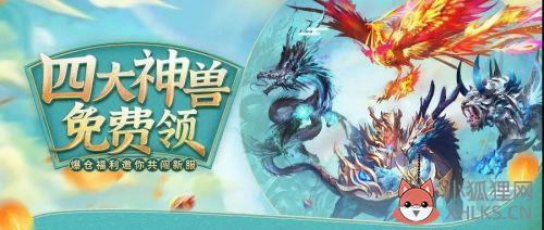 魔域口袋版新服福利介绍，魔域口袋版福利礼包