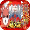 最好玩的魔域手游推荐，最好玩的魔域手游推荐阵容