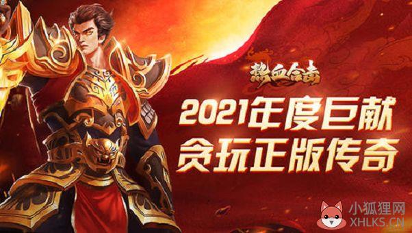 三端互通单职业传奇推荐，三端互通的单职业传奇手游发布网