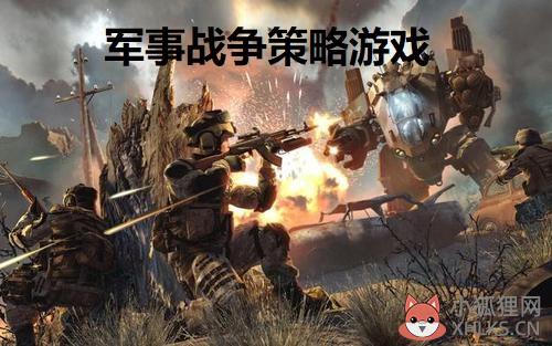 军事战争策略游戏合集