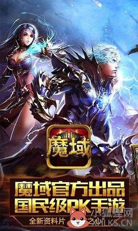 魔域游戏