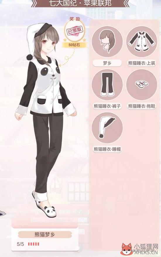 奇迹暖暖 第二章过关套装熊猫梦乡制作攻略