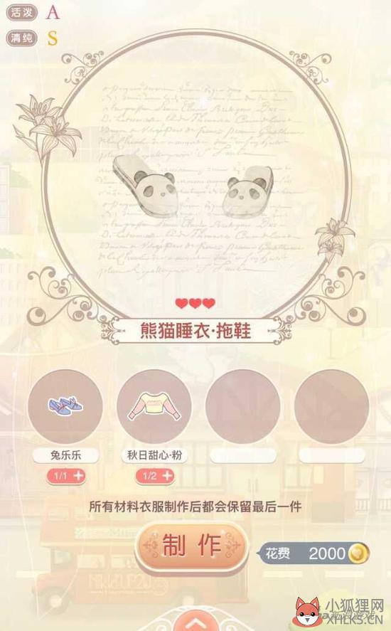 奇迹暖暖 第二章过关套装熊猫梦乡制作攻略