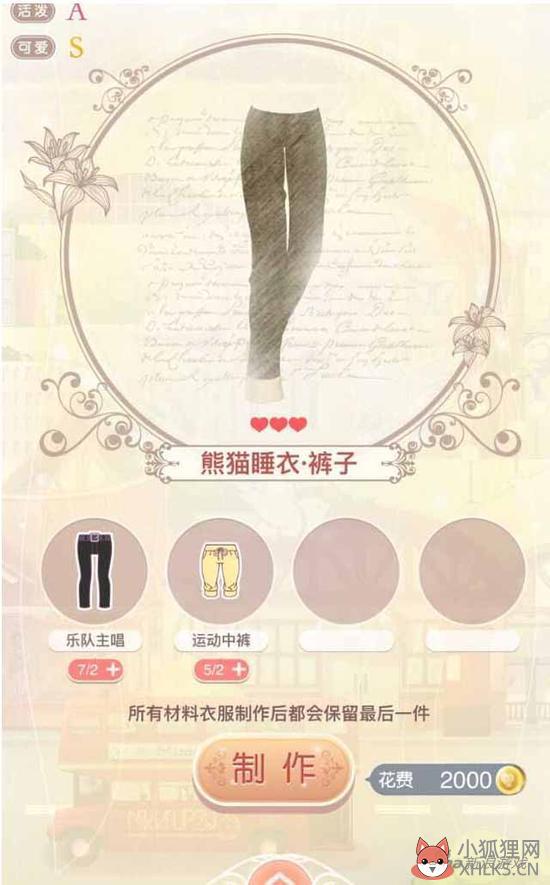 奇迹暖暖 第二章过关套装熊猫梦乡制作攻略