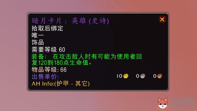 暗月卡片英雄怎么获得（暗月卡片英雄回血几率）-