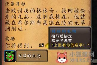 冬幕节的礼物任务怎么做(古老的礼物任务怎么做)--第4张