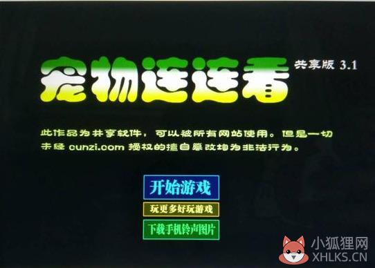 动物连连看3.1(免费游戏宠物连连看)--第1张
