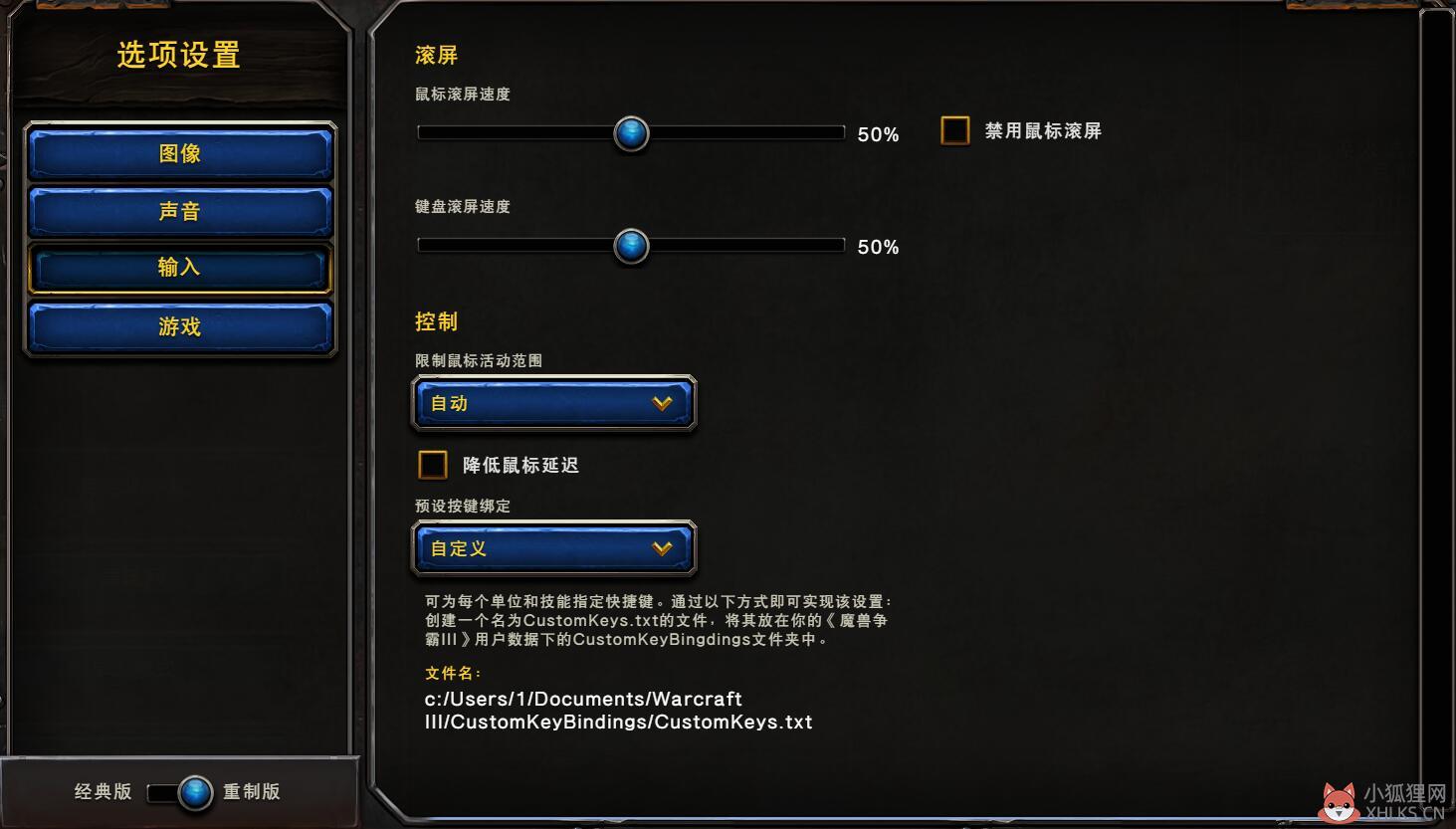 魔兽争霸改键教程图解（魔兽争霸34种改键设置）--第4张