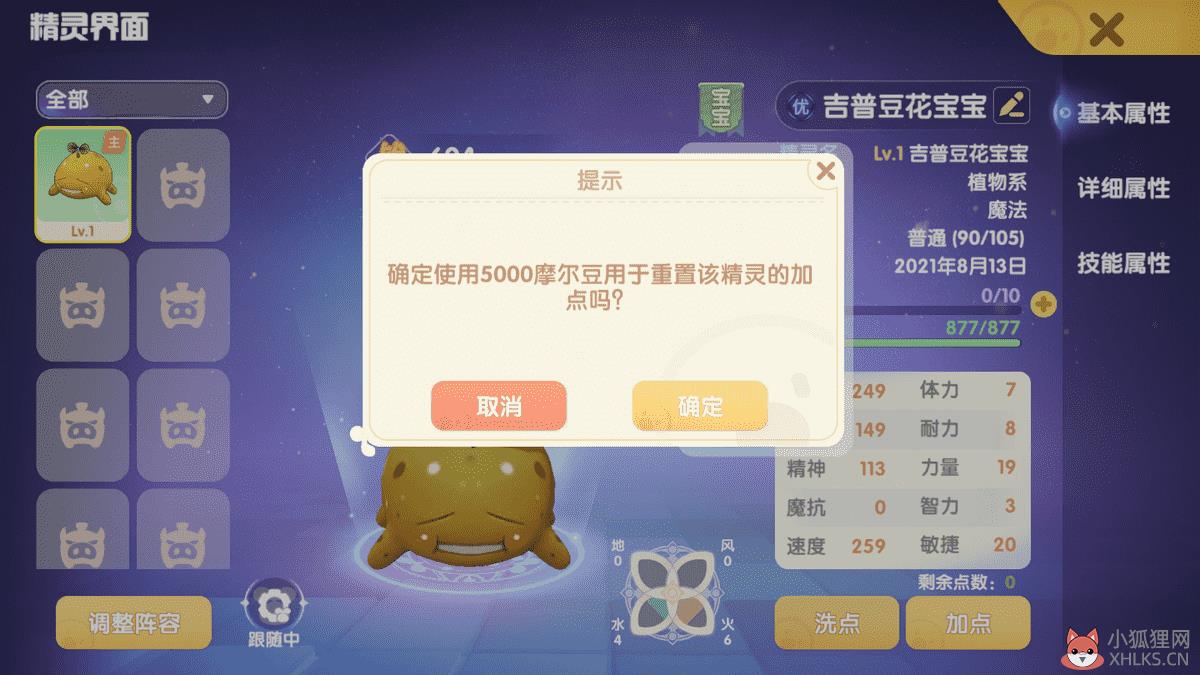 摩尔庄园怎么捕捉精灵宝宝（《摩尔庄园》精灵战斗方法）--第7张