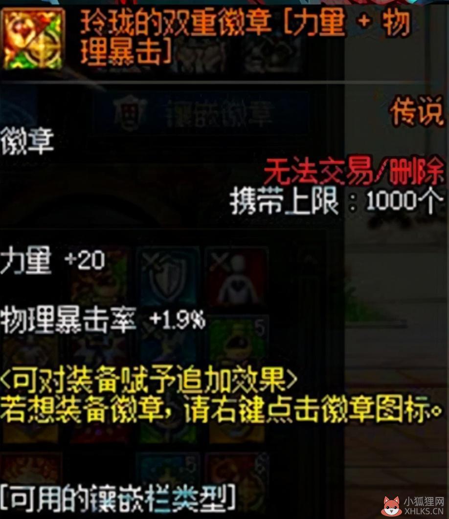 dnf装备镶嵌徽章选择（从零开始的徽章完善指南）--第8张