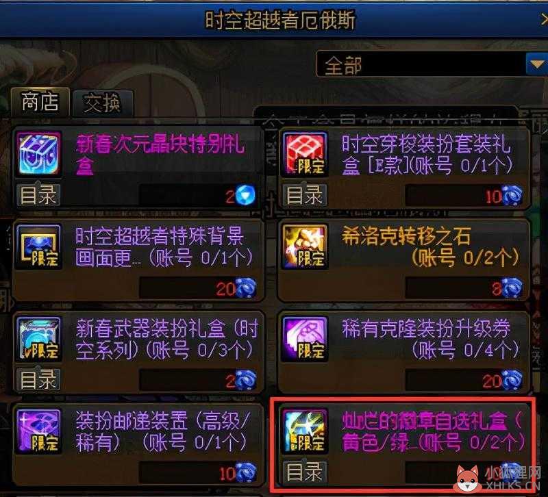 dnf装备镶嵌徽章选择（从零开始的徽章完善指南）--第12张