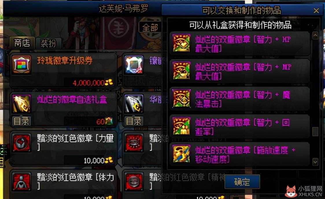 dnf装备镶嵌徽章选择（从零开始的徽章完善指南）--第18张
