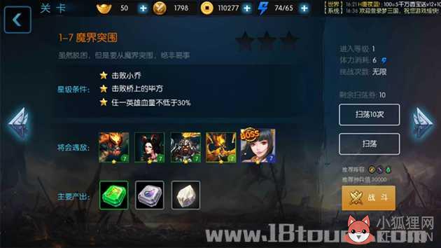 梦三国新手教学攻略（梦三国手游关卡新手解析）--第2张