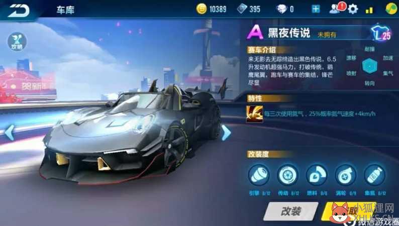 qq飞车黑夜传说教程（黑夜传说新手怎么玩）--第3张