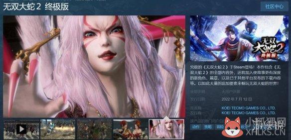 无双大蛇2终极版PC端上线(游戏pc端配置要求一览)--第1张 无双大蛇2终极版PC端上线(游戏pc端配置要求一览)--第1张