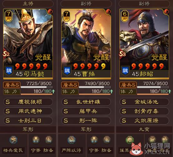 三国志战略版郝昭最强阵容(郝昭最稳定的玩法阵容推荐)--第1张