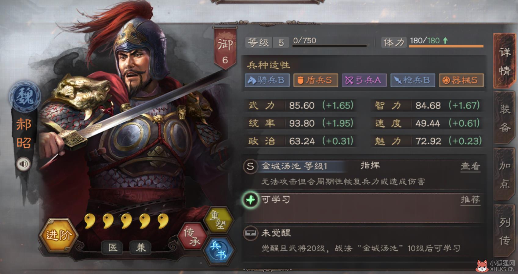三国志战略版郝昭最强阵容(郝昭最稳定的玩法阵容推荐)--第2张