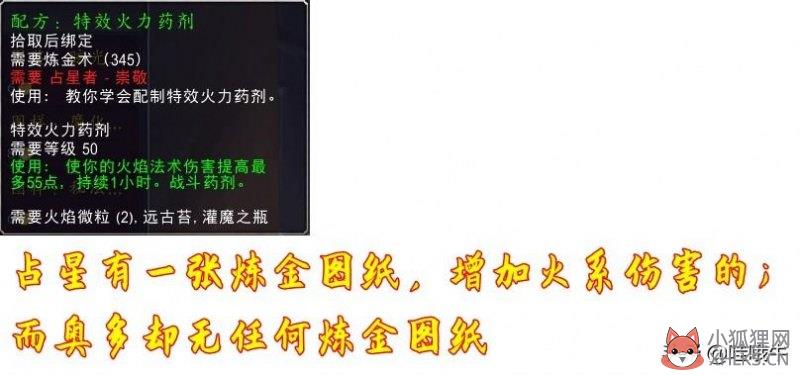 魔兽世界奥尔多和占星者怎么选(奥尔多和占星者全方位对比介绍)--第3张
