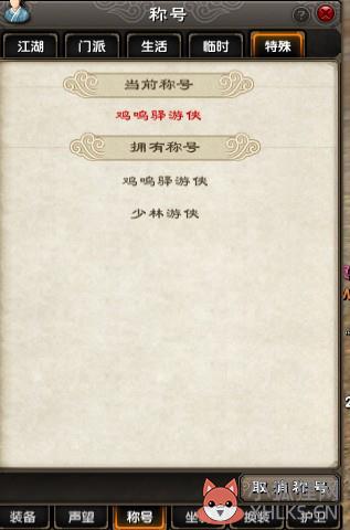 《九阴真经》江湖声望 如何获得江湖声望