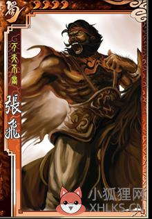 《三国杀》张飞技能介绍以及使用技巧