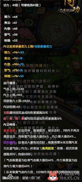 《九阴真经》新势力金针沈家内功41层属性