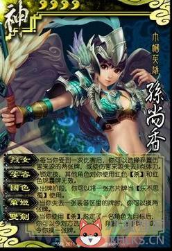 《三国杀》孙尚香 sp孙尚香技能解析 壮哉大女神