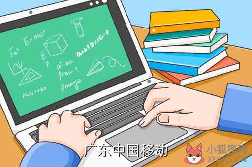 广东中国移动