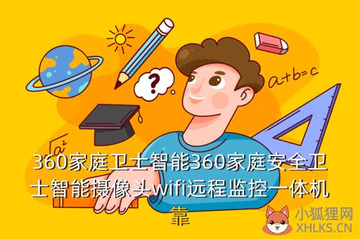 360家庭卫士，360家庭卫士app下载