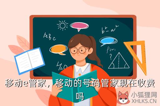 移动e管家，移动e管家可以提供什么服务