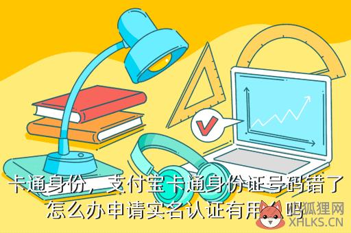 卡通身份，卡通身份证