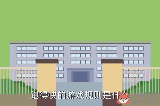 什么是快三游戏规则和玩法，快三玩法介绍