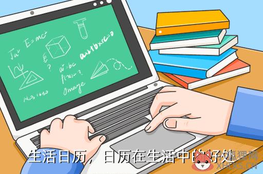 生活日历，生活日历怎么做