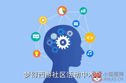梦幻西游木板活动，梦幻西游木总