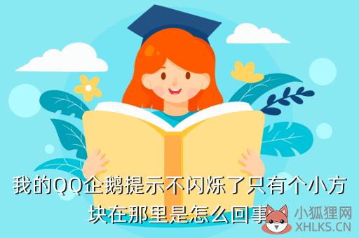 企鹅方块，企鹅方块的教程