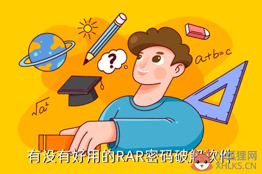 rar解压软件破解版，RAR解压软件破解版