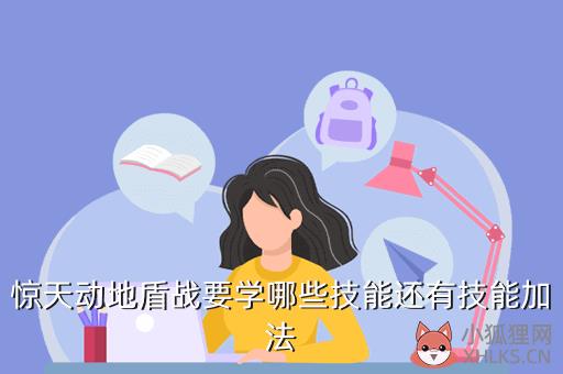炉石传说盾战士攻略，炉石传说盾战士攻略大全