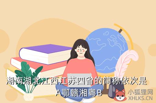 江西省简称，江西省简称怎么读