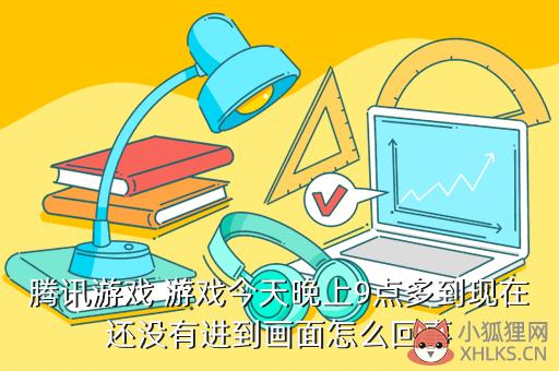 为什么今天游戏8点9点登录不了，为什么今天游戏8点9点登录不了了