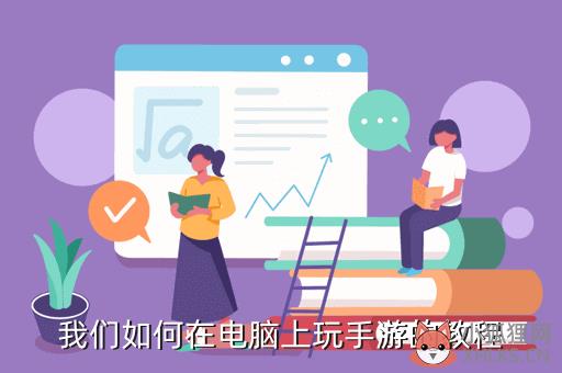 梦幻西游手游新怎么在电脑玩，梦幻手游怎么用电脑