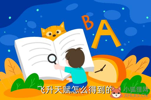 群星15飞升天赋攻略，群星全飞升介绍