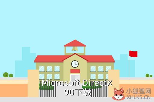 Microsoft DirectX 90下载