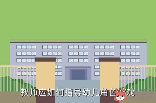 角色游戏的结构及特点是什么，角色游戏的结构及特点是什么意思