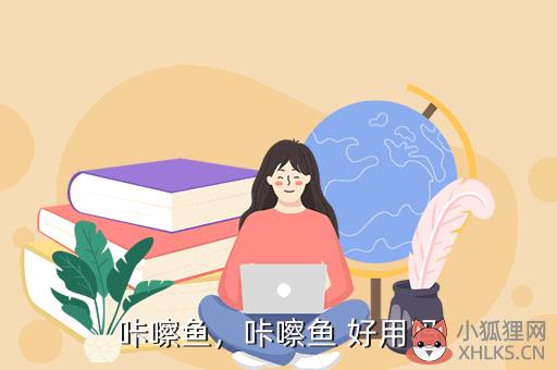 咔嚓鱼，喀嚓鱼网上冲印店